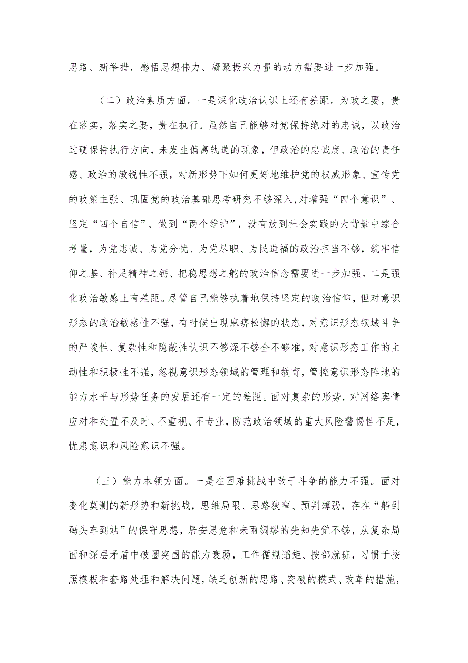 领导干部2023年主题教育专题民主生活会个人对照检查材料合集（14篇）.docx_第3页