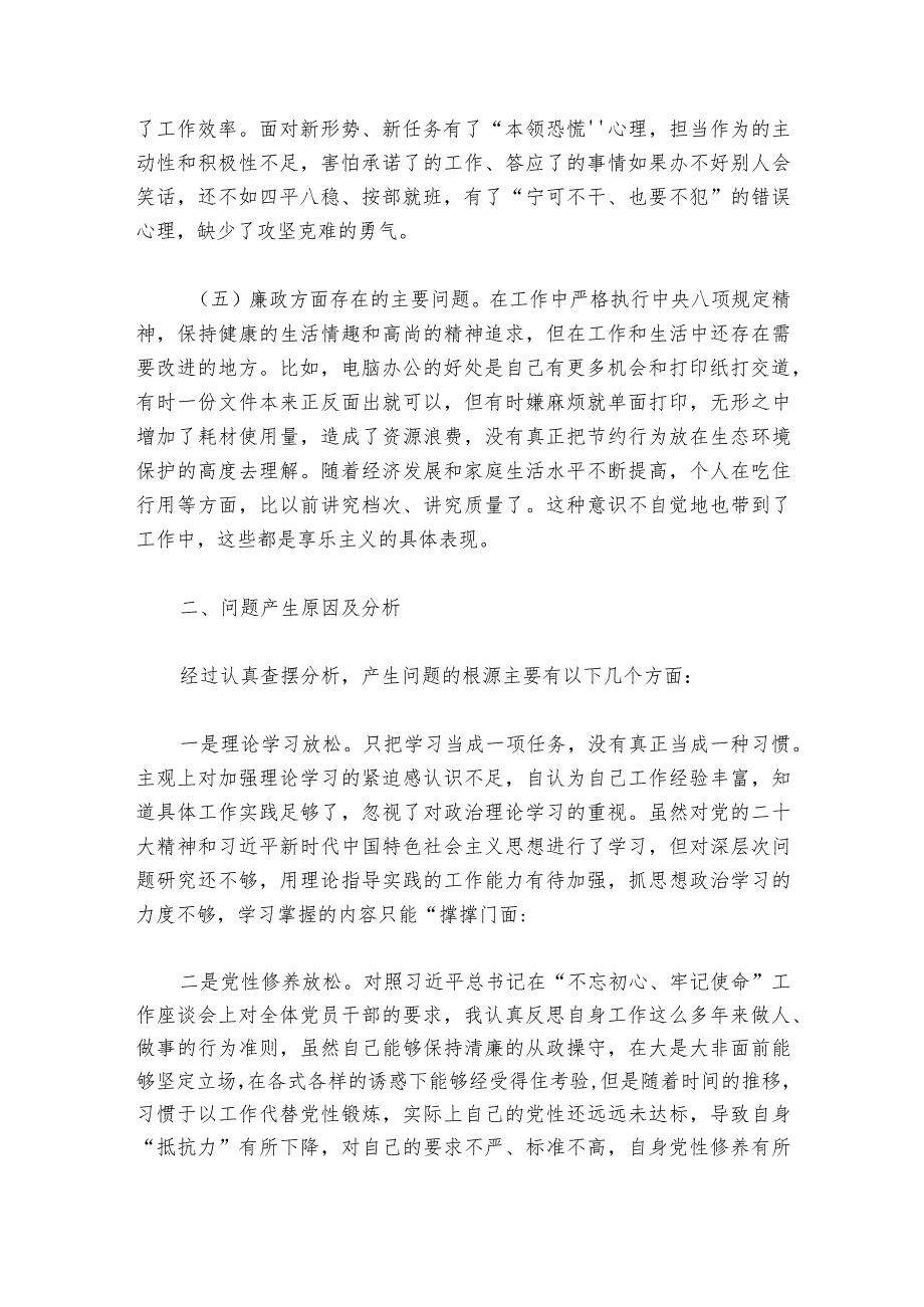 组织生活会查摆问题主题教育六篇1.docx_第2页