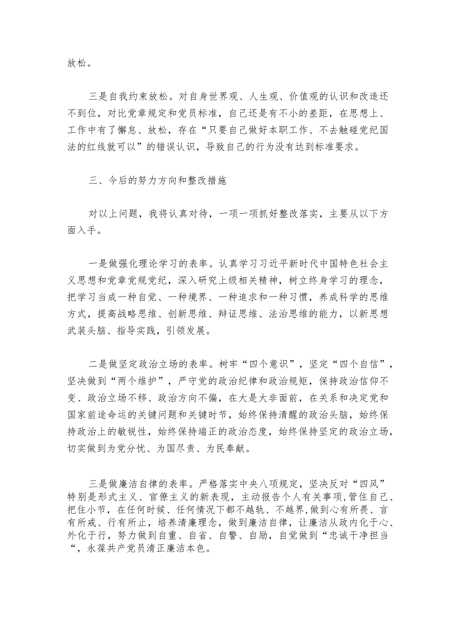组织生活会查摆问题主题教育六篇1.docx_第3页