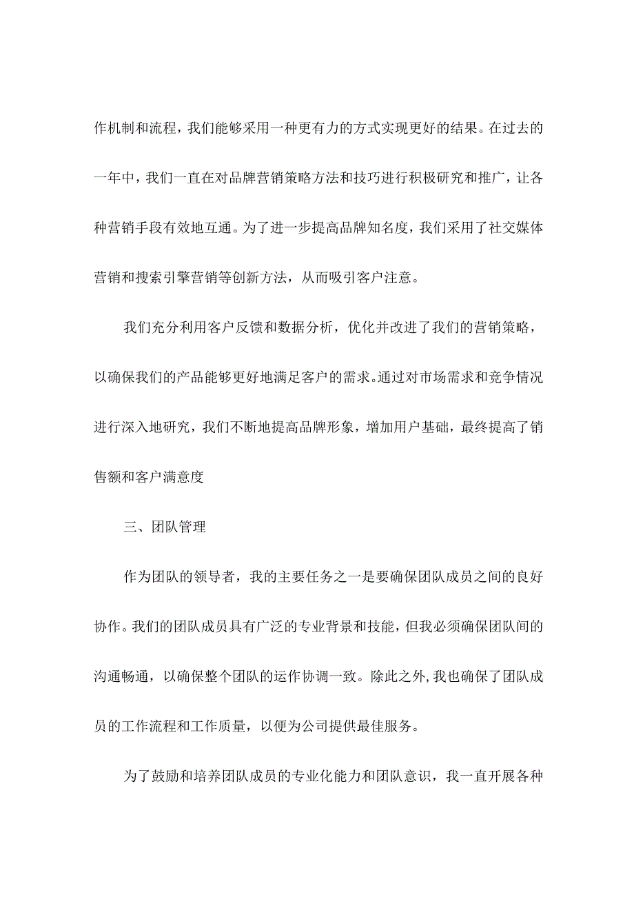 品牌主管考核个人总结.docx_第2页