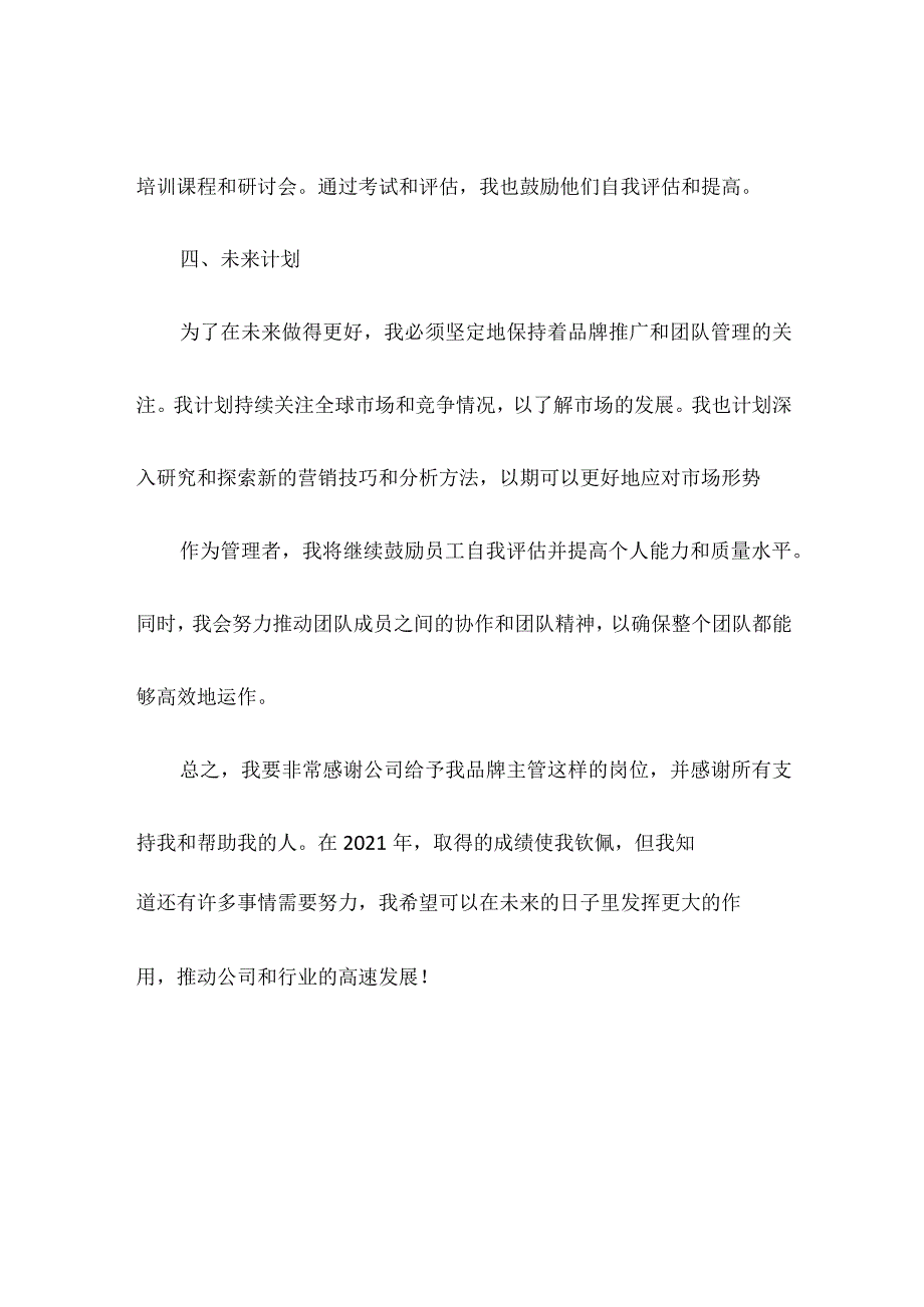 品牌主管考核个人总结.docx_第3页