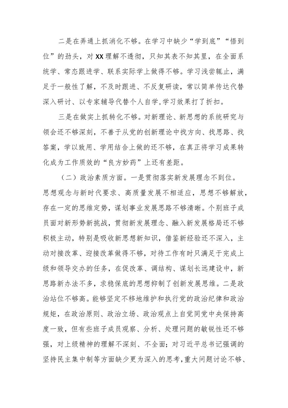 市金融局党组书记、局长2023专题民主生活会个人发言提纲.docx_第2页