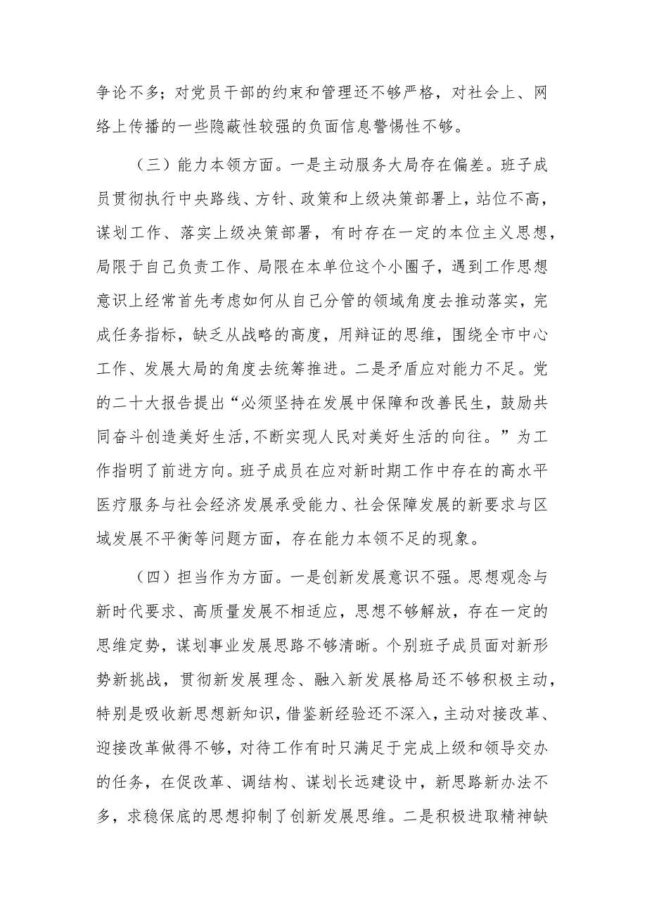 市金融局党组书记、局长2023专题民主生活会个人发言提纲.docx_第3页