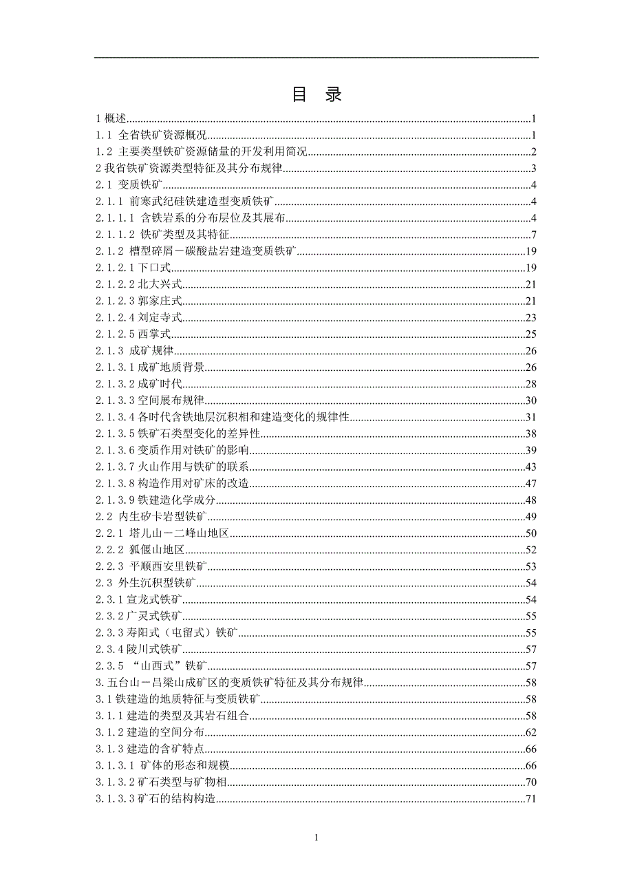 山西省主要铁矿资源0219scj.doc_第2页