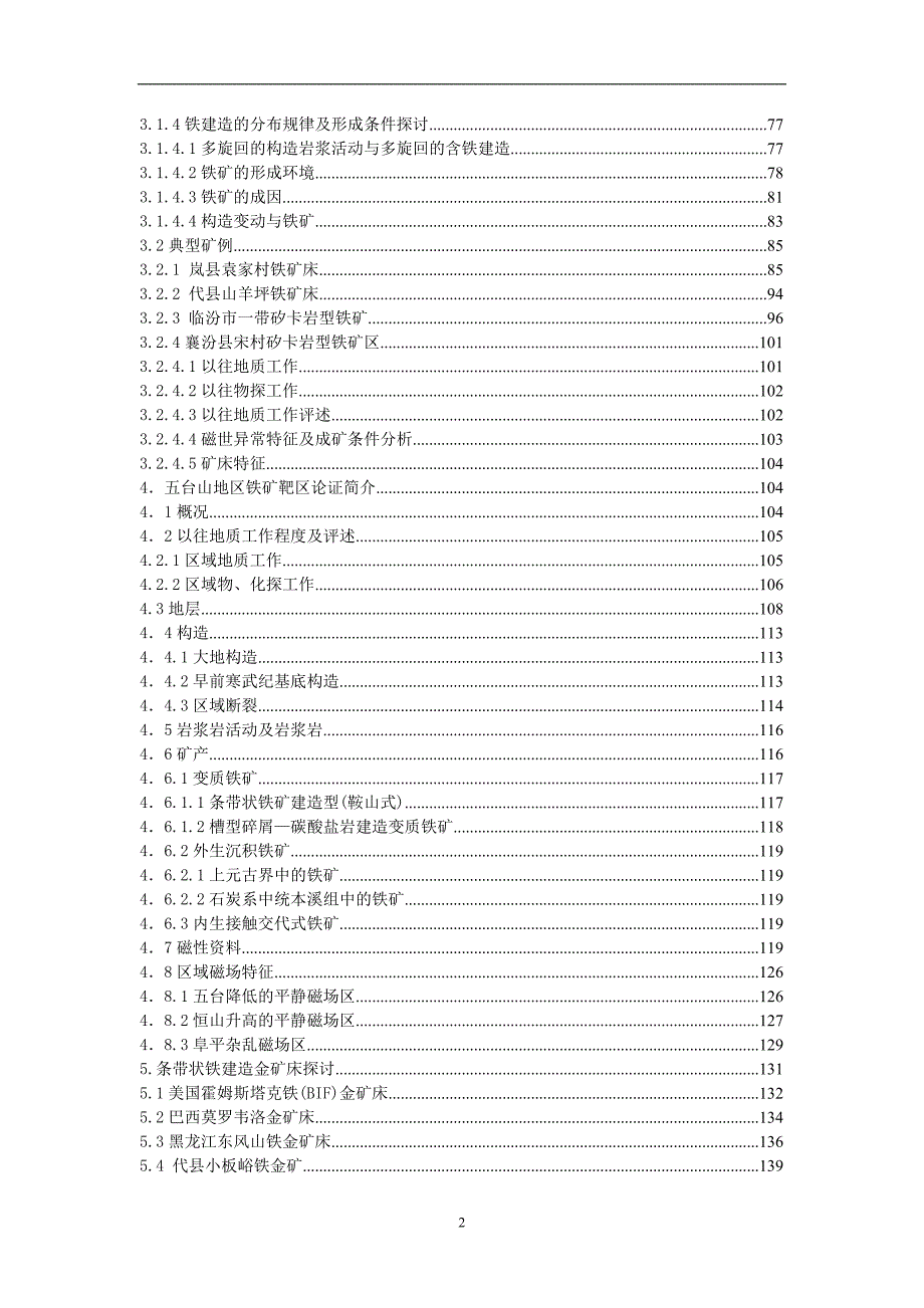 山西省主要铁矿资源0219scj.doc_第3页