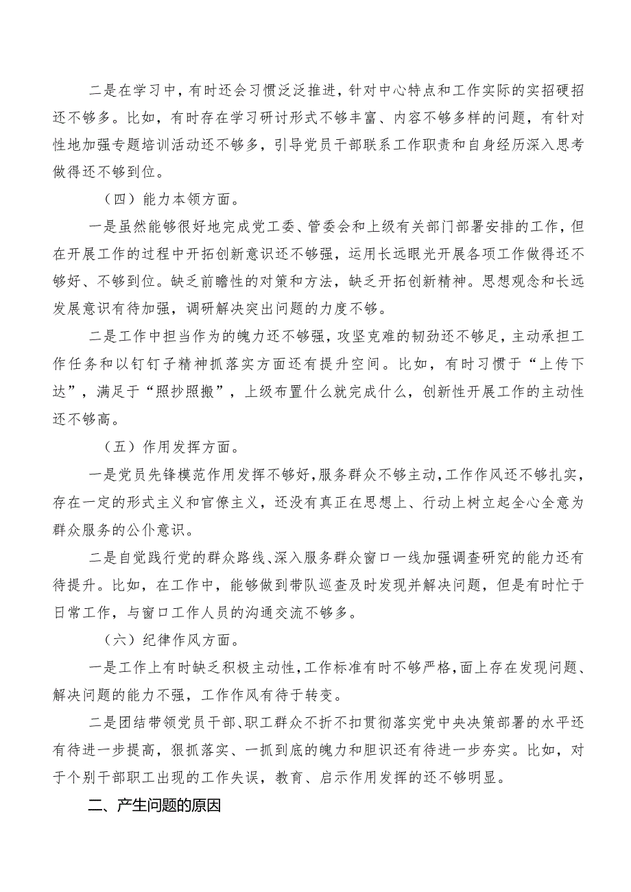 8篇2023年落实集中教育组织生活会(六个方面)剖析发言材料.docx_第2页