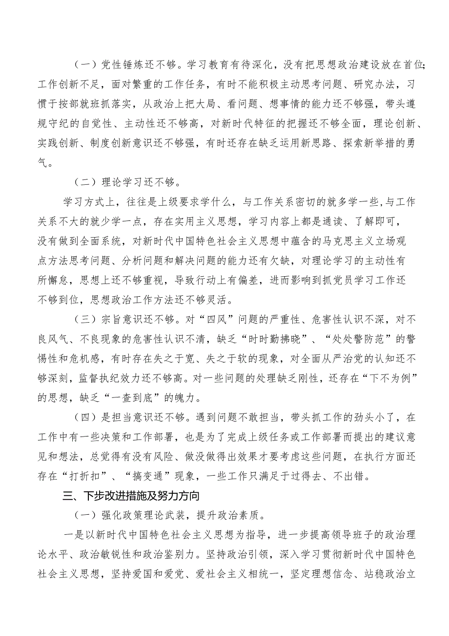 8篇2023年落实集中教育组织生活会(六个方面)剖析发言材料.docx_第3页