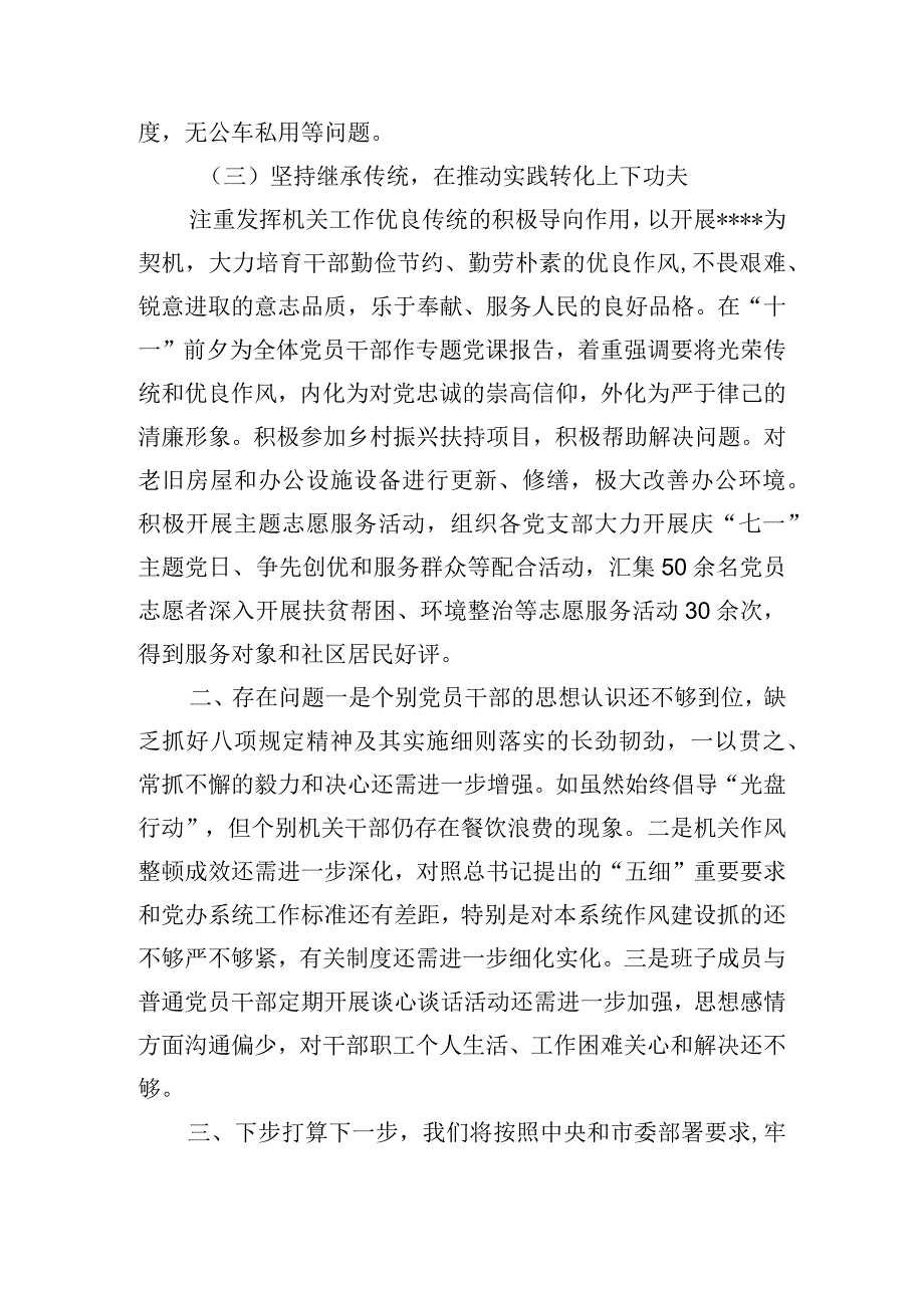 2023市委机关全面从严治党工作情况汇报.docx_第3页