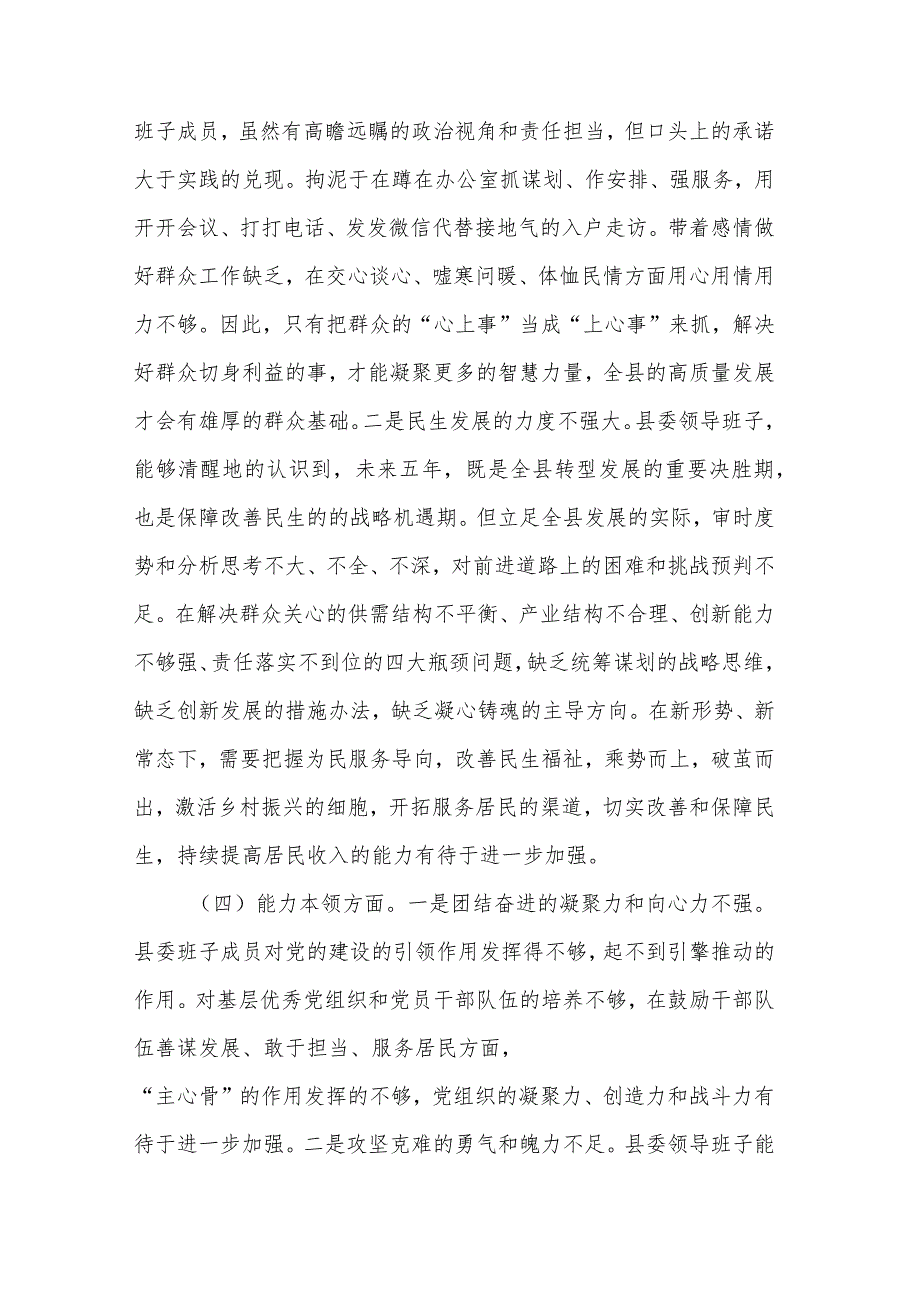 关于2023民主生活会领导班子对照检查材料2篇范文.docx_第3页