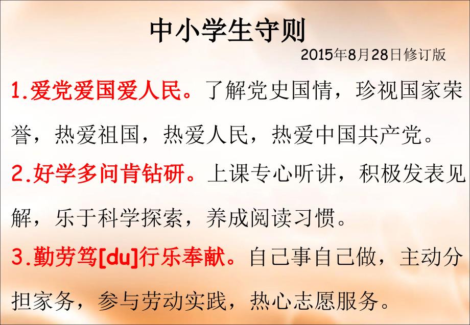 班中小学生守则主题班会ppt课件.ppt_第2页
