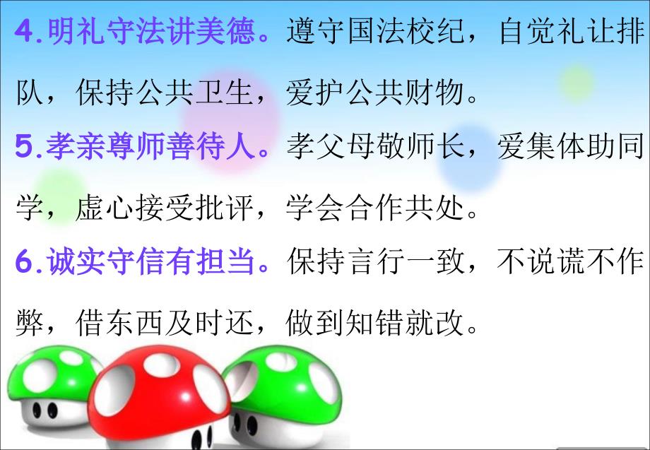 班中小学生守则主题班会ppt课件.ppt_第3页