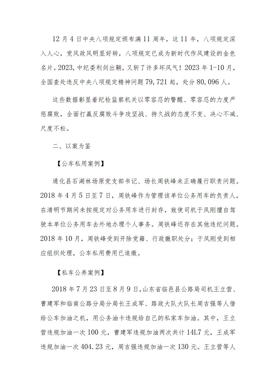 驾驶员警示教育(1).docx_第2页