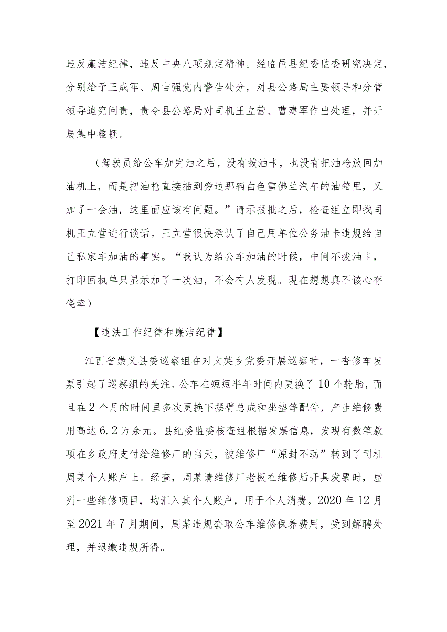 驾驶员警示教育(1).docx_第3页