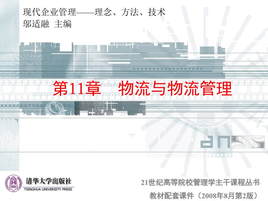 物流与物流管理.ppt_第1页
