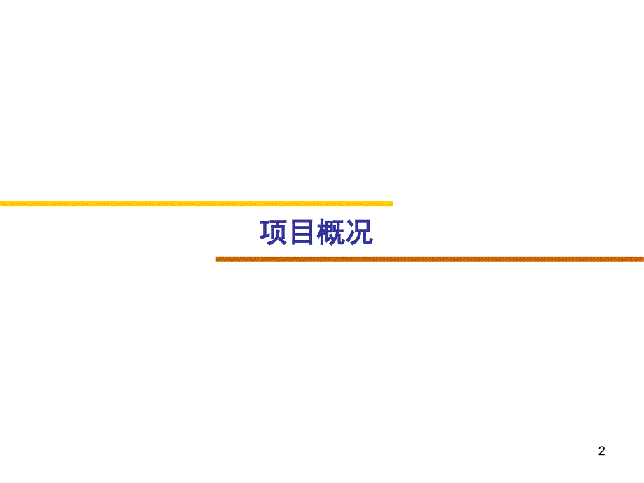 宿迁市房地产市场调研报告.ppt_第2页