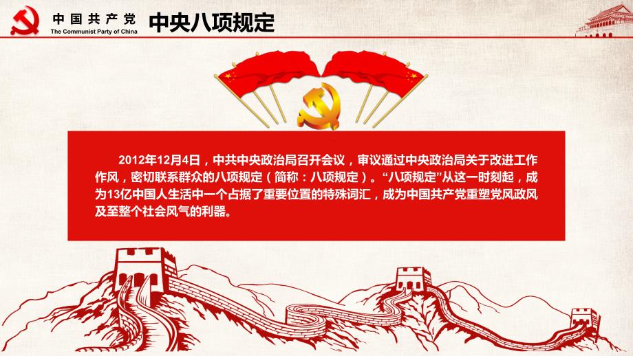 学习解读八项规定精神主题课件PPT.pptx_第3页