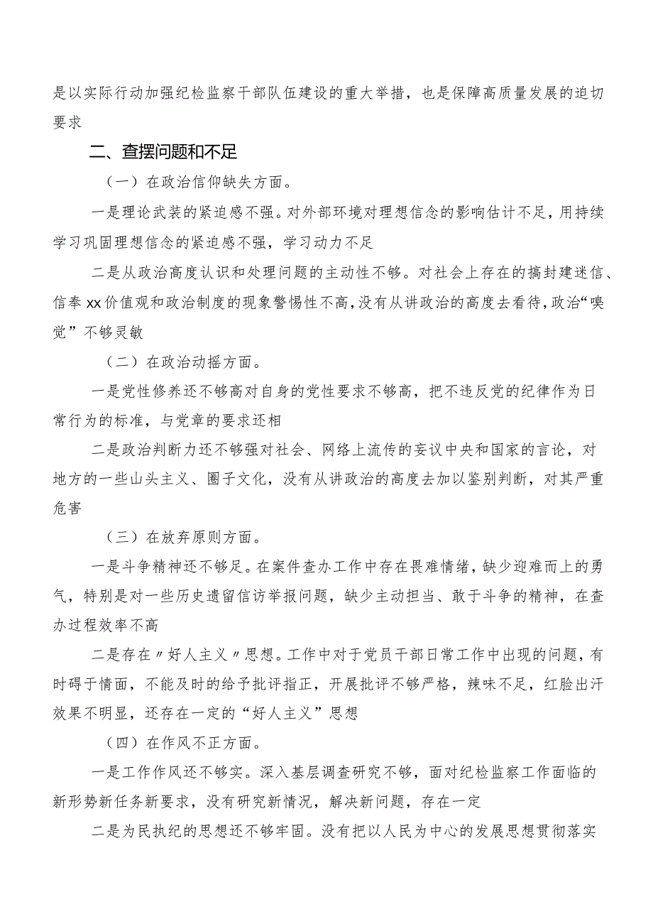 （九篇）开展2023纪检监察干部队伍教育整顿民主生活会对照“六个方面”自我对照对照检查材料（包含问题、原因、措施）.docx_第2页