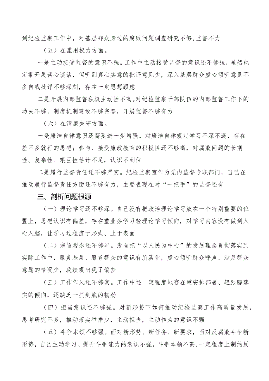 （九篇）开展2023纪检监察干部队伍教育整顿民主生活会对照“六个方面”自我对照对照检查材料（包含问题、原因、措施）.docx_第3页