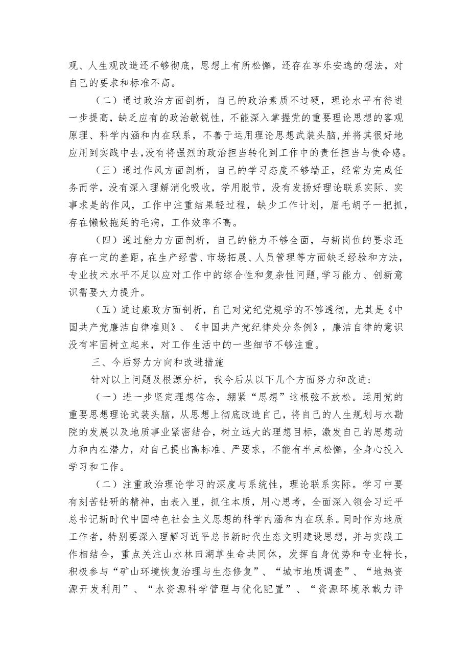 组织生活会民主评议党员整改清单集合6篇.docx_第2页