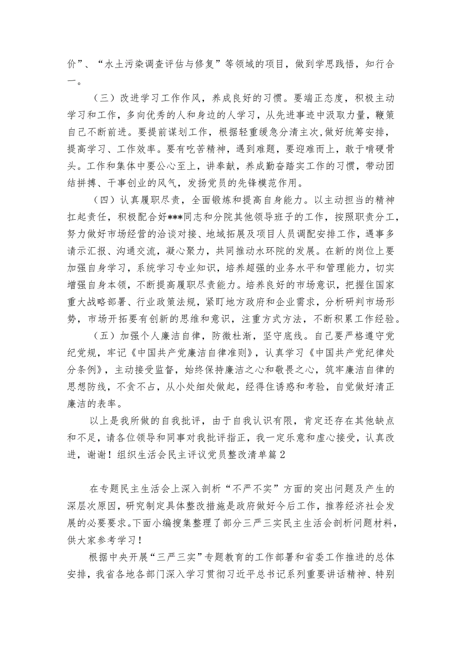 组织生活会民主评议党员整改清单集合6篇.docx_第3页