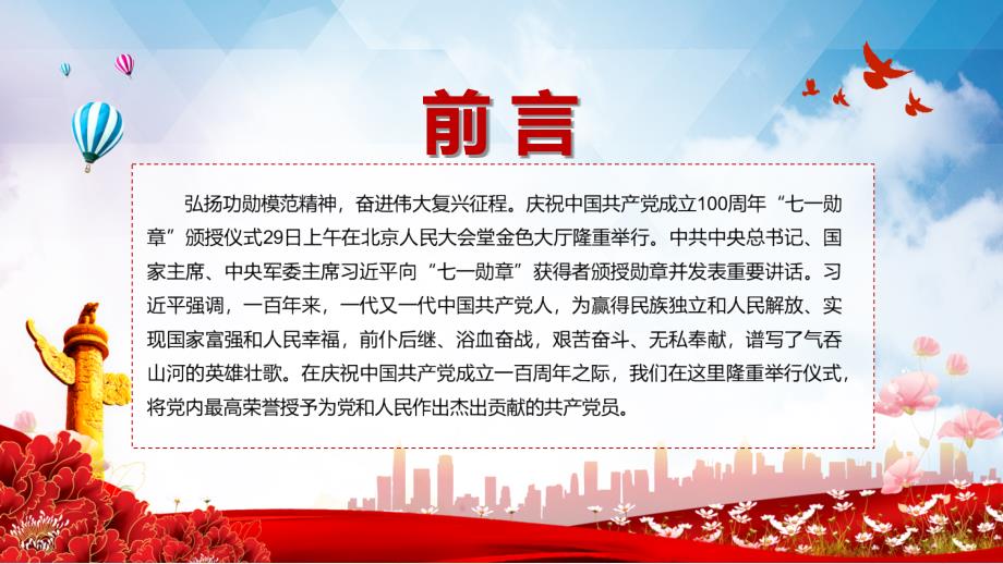 七一勋章获得者简介事迹介绍专题PPT演示.pptx_第2页