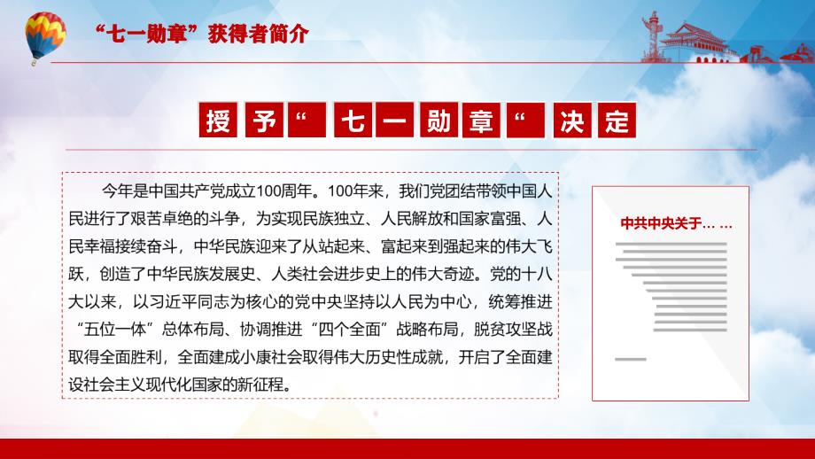 七一勋章获得者简介事迹介绍专题PPT演示.pptx_第3页