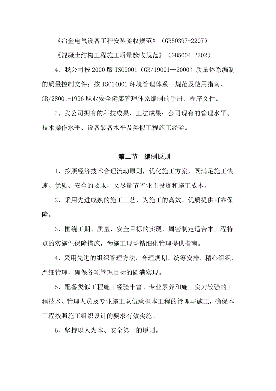 大红山西部矿段900旋回破碎机安装方案.doc_第2页