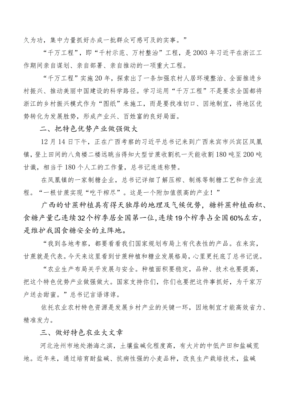 在深入学习贯彻对“三农”工作重要指示的研讨交流发言材及学习心得7篇汇编.docx_第2页