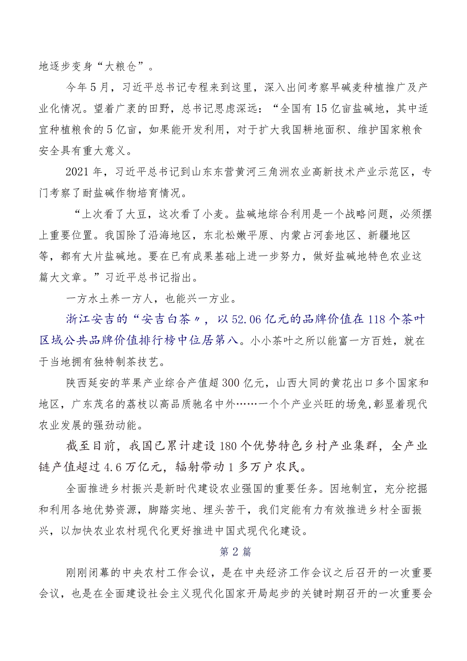 在深入学习贯彻对“三农”工作重要指示的研讨交流发言材及学习心得7篇汇编.docx_第3页