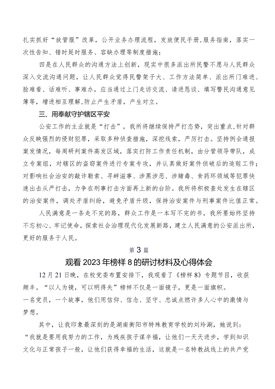 专题学习电视专题片《榜样8》发言材料及学习心得.docx_第3页