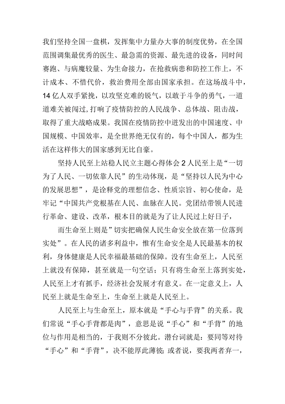 坚持人民至上站稳人民立场主题心得体会五篇.docx_第2页