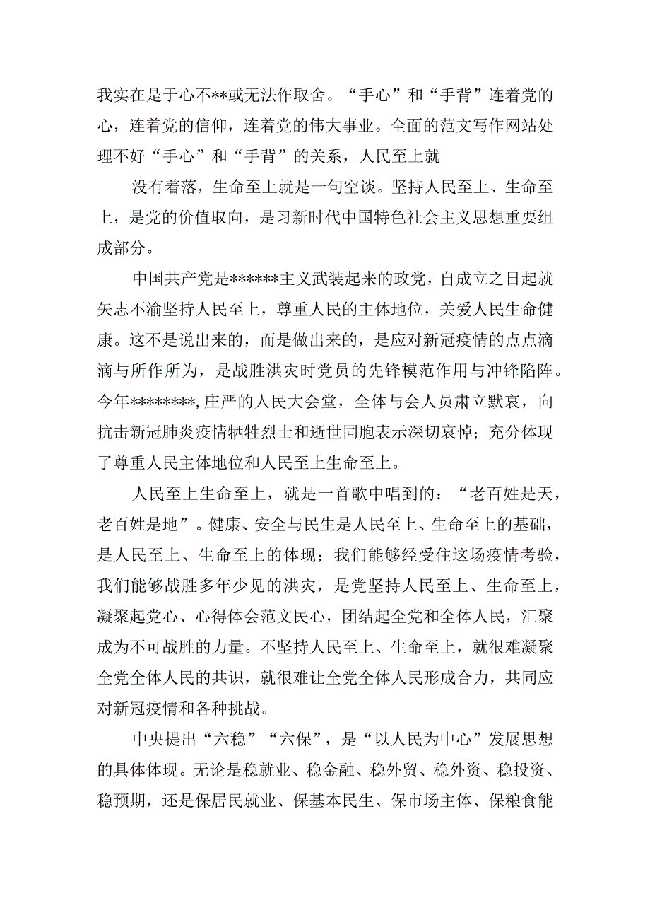 坚持人民至上站稳人民立场主题心得体会五篇.docx_第3页