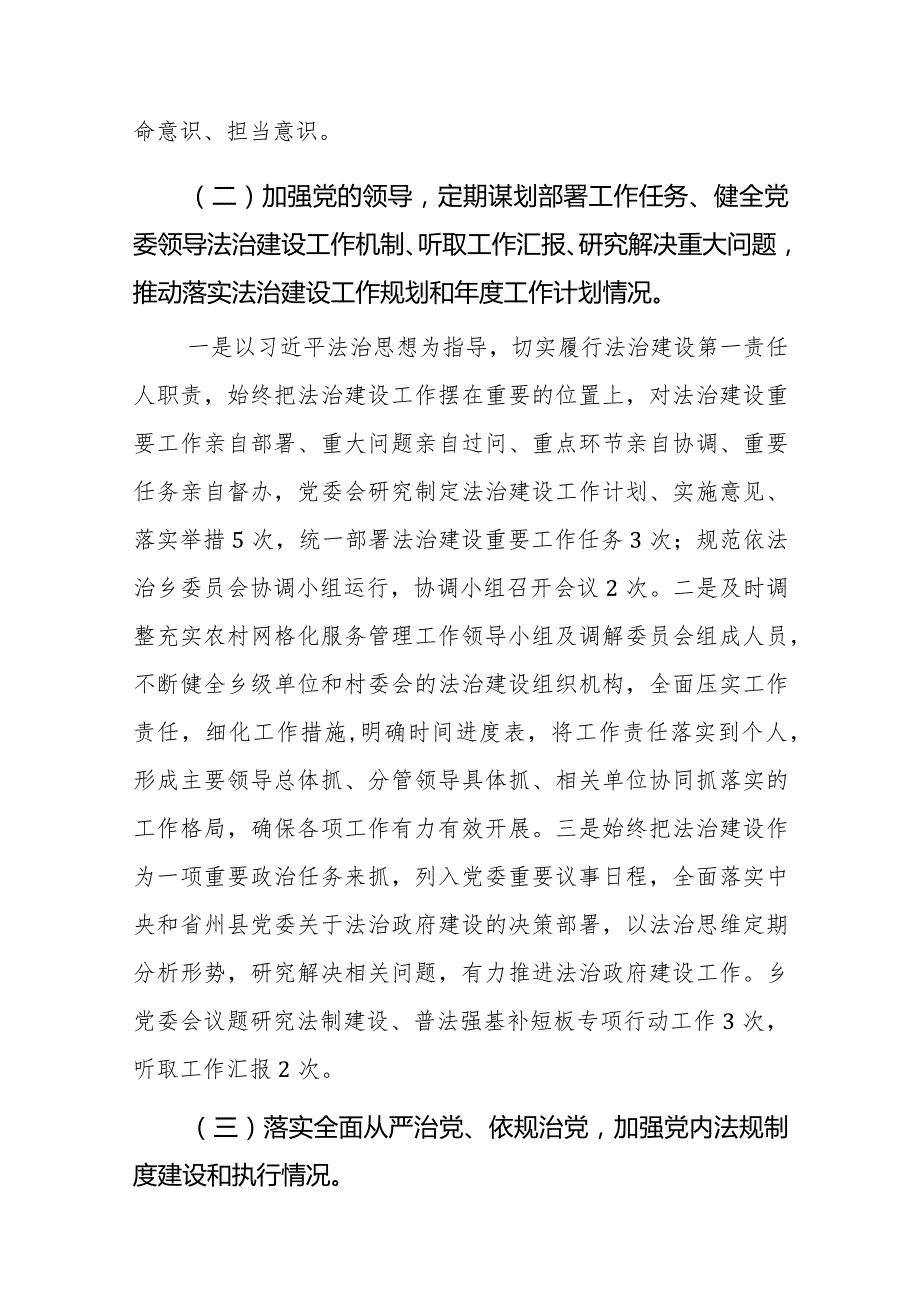 党员干部2023述法述职报告范文2篇.docx_第2页