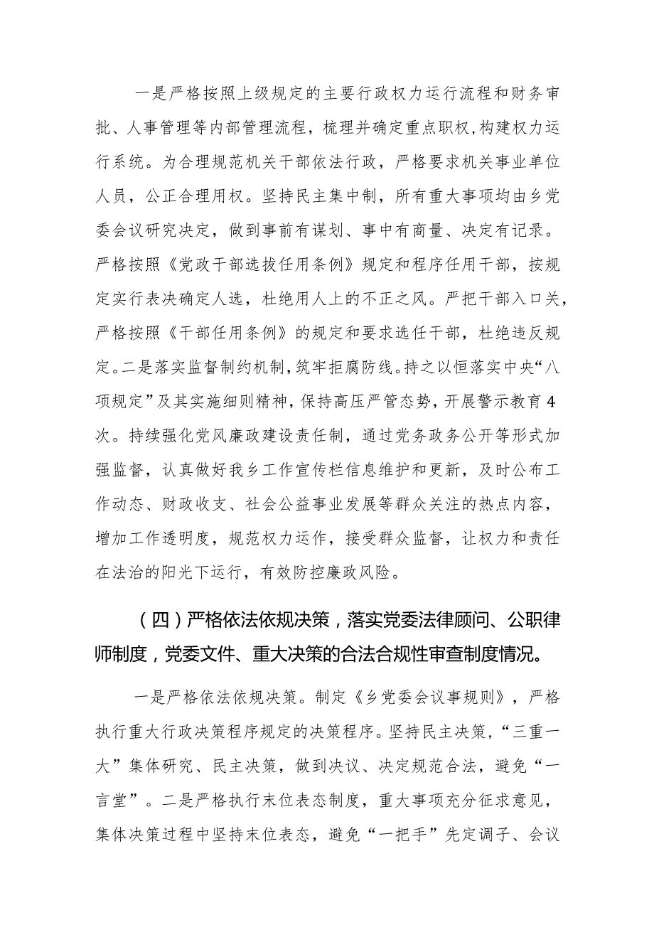 党员干部2023述法述职报告范文2篇.docx_第3页