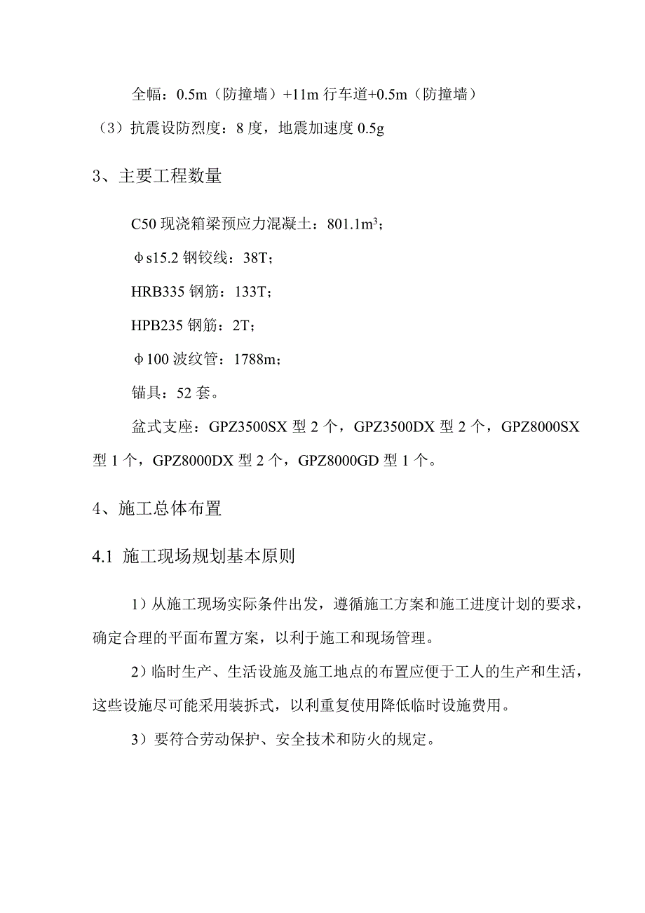 现浇箱梁扣件式满堂支架专项方案.doc_第2页