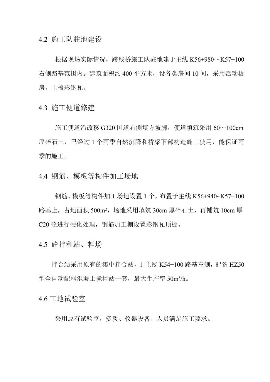 现浇箱梁扣件式满堂支架专项方案.doc_第3页