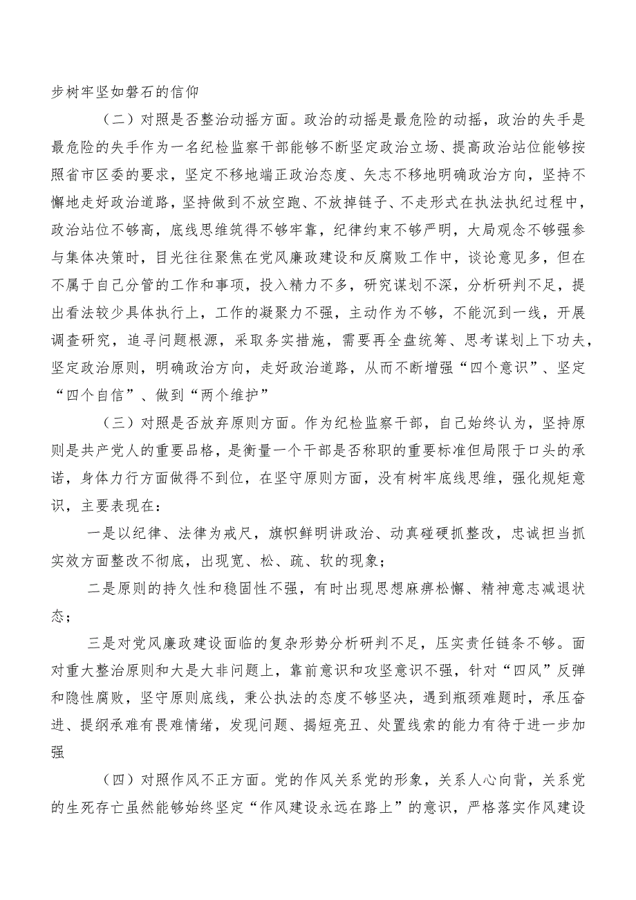 九篇教育整顿专题生活会对照六个方面对照检查发言材料.docx_第2页