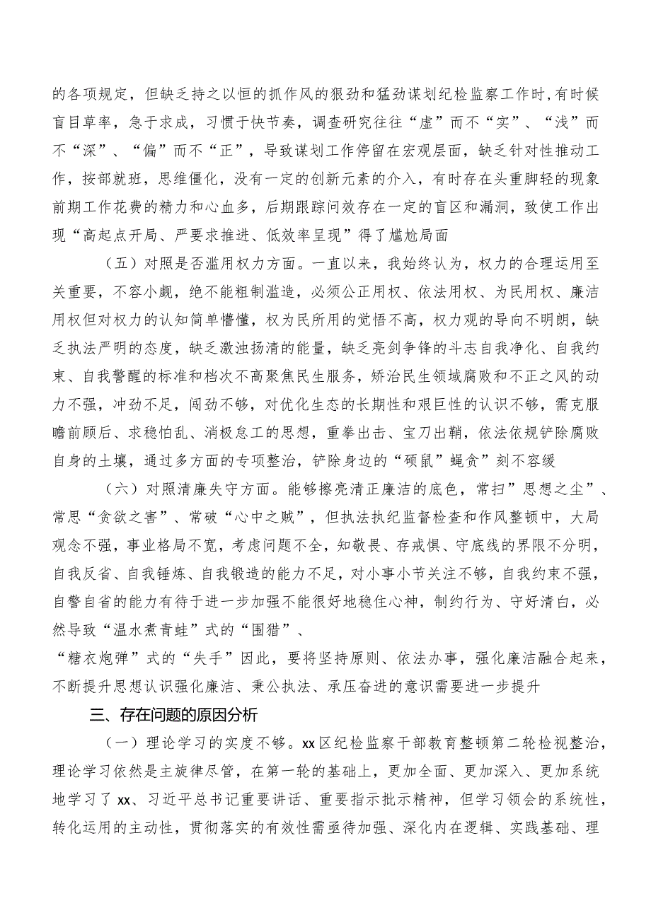 九篇教育整顿专题生活会对照六个方面对照检查发言材料.docx_第3页