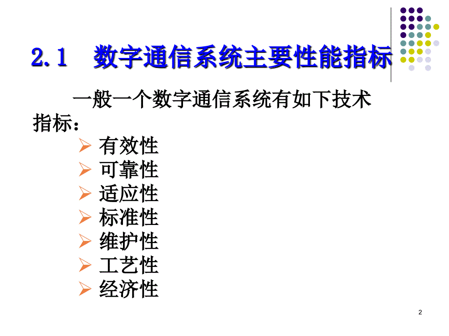 宽带无线通信技术基础.ppt_第2页