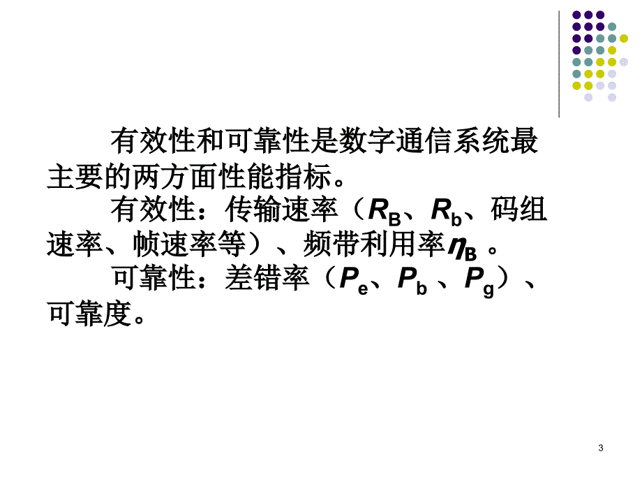 宽带无线通信技术基础.ppt_第3页