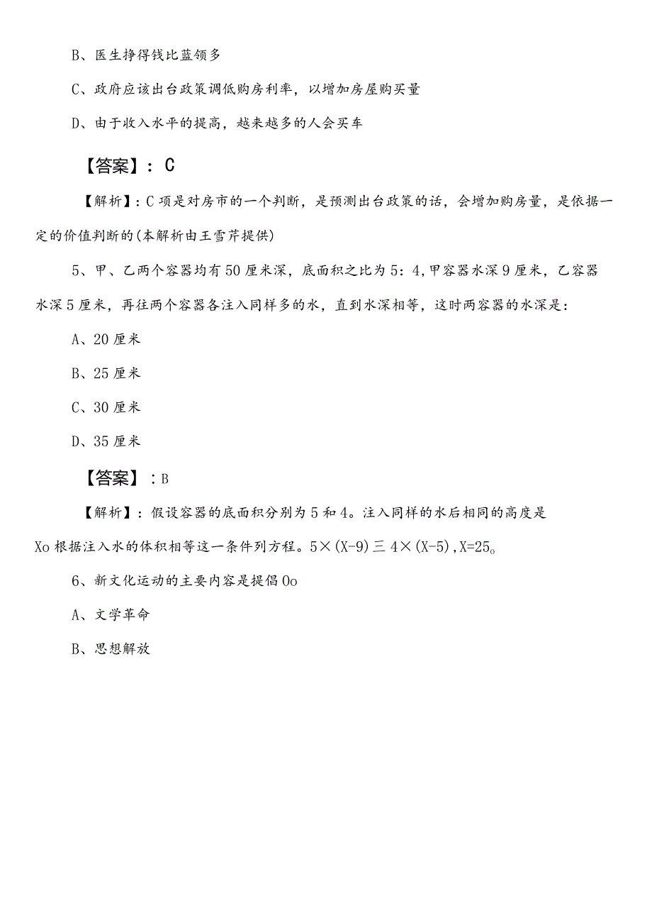 20232024国企入职考试综合知识第三次补充试卷（含答案及解析）.docx_第3页