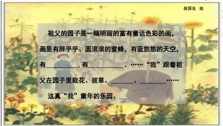 祖父的园子.ppt_第3页