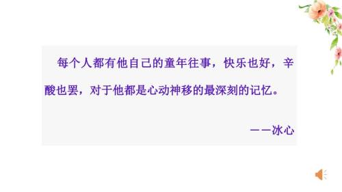 祖父的园子.ppt