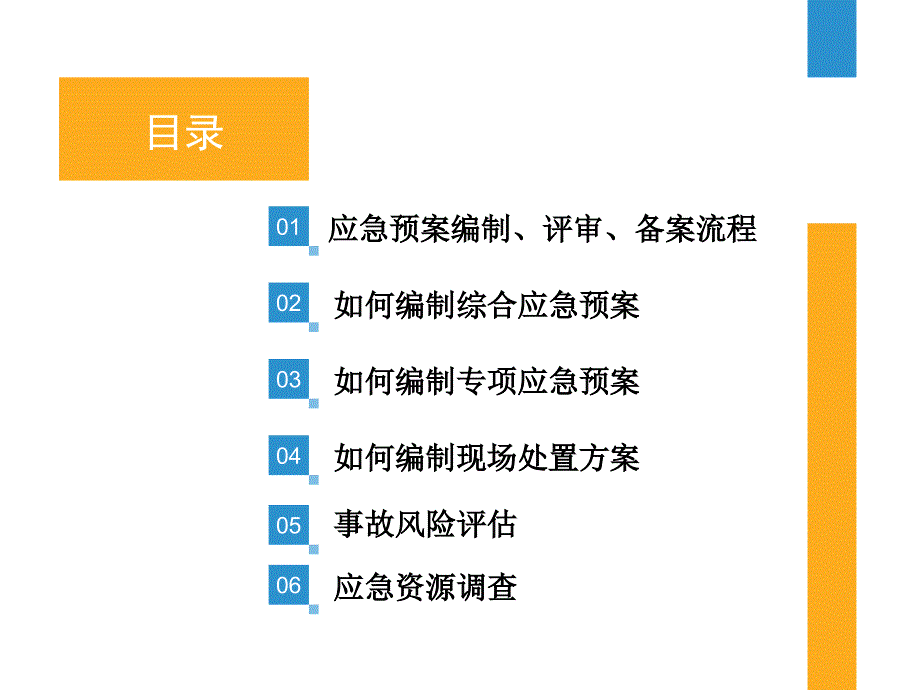 生产经营单位生产安全事故应急预案编制详细流程.ppt_第2页
