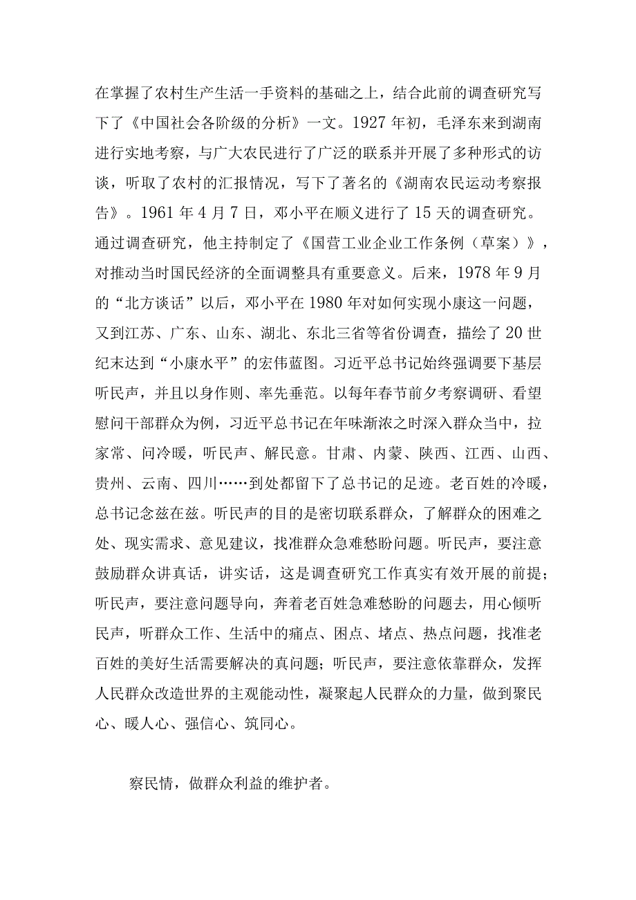 研讨发言：当好“三种角色”用好调查研究“法宝”.docx_第2页