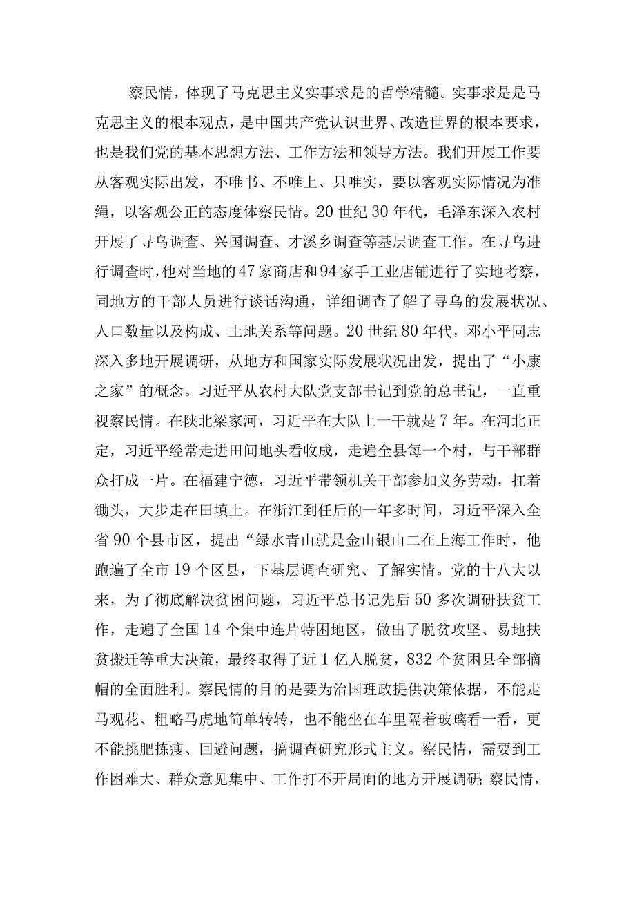 研讨发言：当好“三种角色”用好调查研究“法宝”.docx_第3页