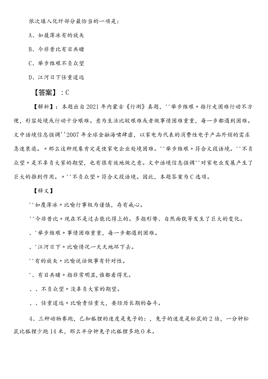 （商务局）事业编考试公共基础知识预习阶段考试押试卷（附答案及解析）.docx_第2页
