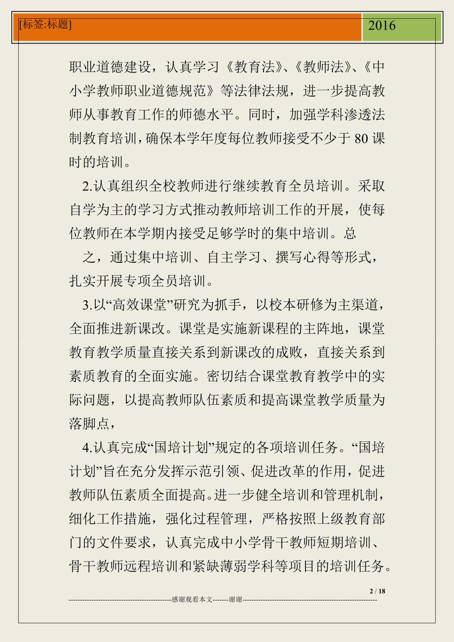 学校继续教育培训计划.doc_第2页
