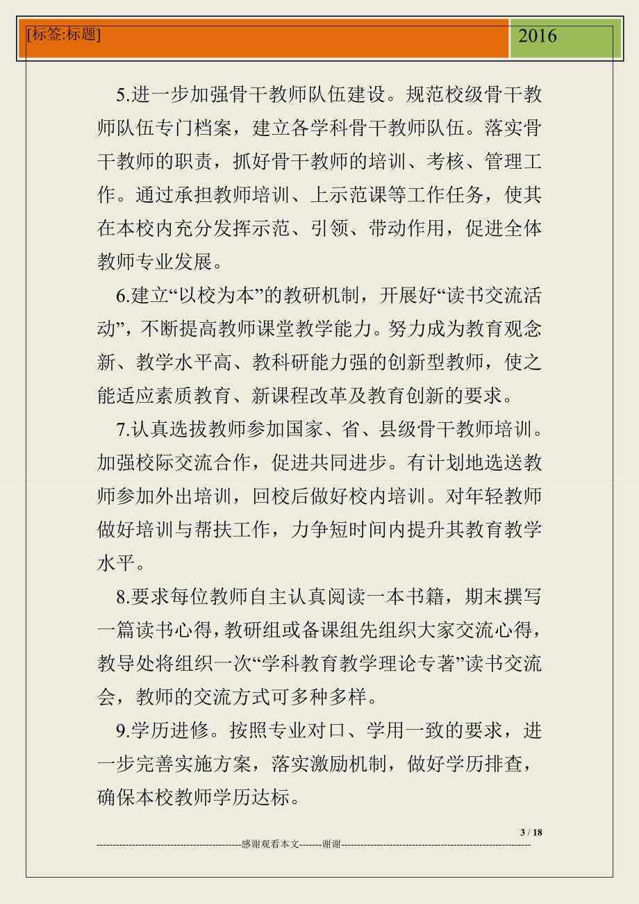 学校继续教育培训计划.doc_第3页