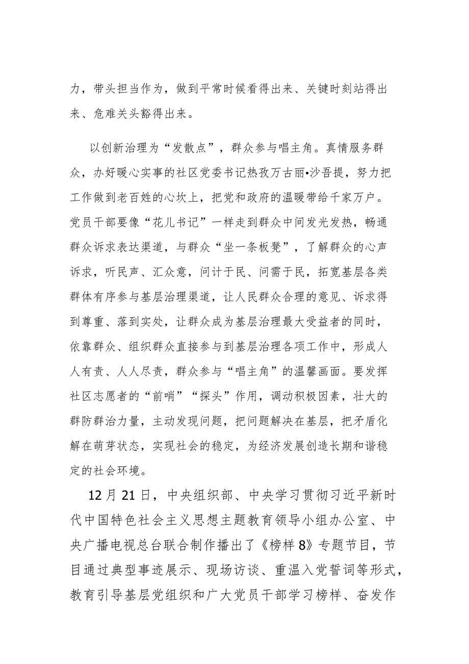 3篇2023党员学习《榜样8》心得体会观后感钱七虎、刘玲琍、唐菊兴、吴惠芳、李桂科.docx_第3页